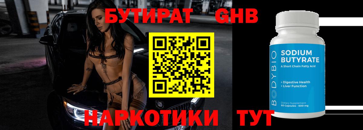 БУТИРАТ BDO 33%  Вход с VPN  Бутират  Муравленко 