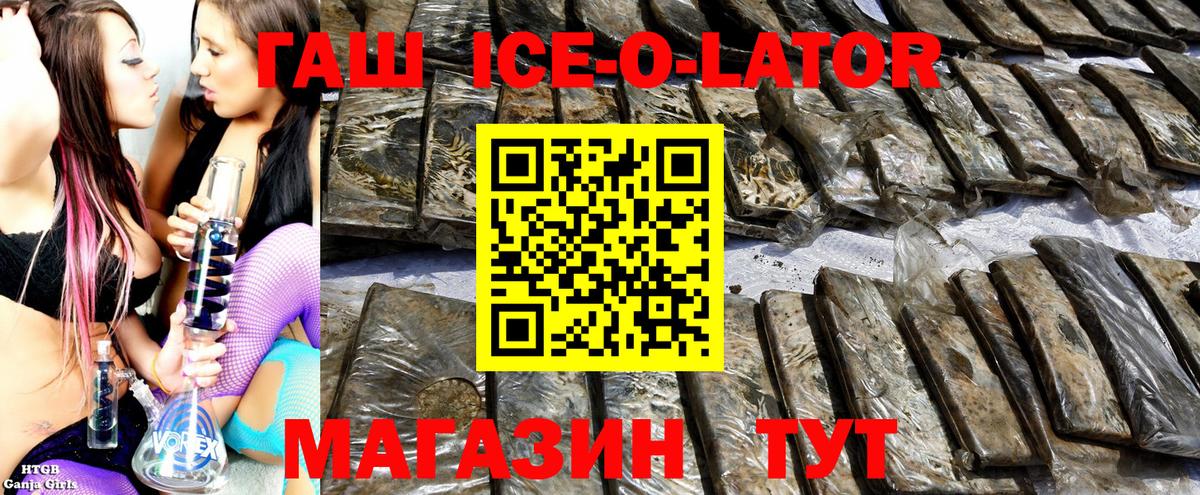 Гашиш  Гашиш Ice-O-Lator  Вход с VPN  ГАШИШ Premium  Муравленко 