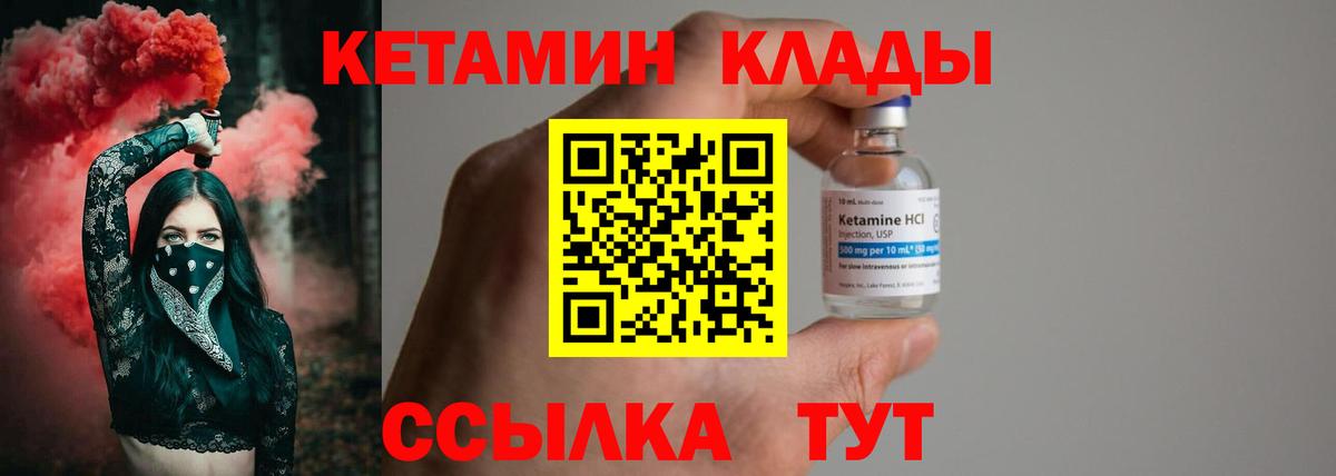 Муравленко  Кетамин VHQ  Вход с VPN 