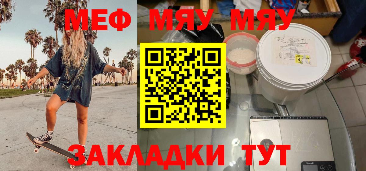 Мефедрон Муравленко