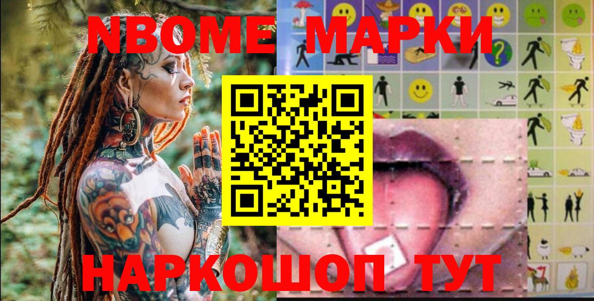 Наркотические марки 1,8мг  Вход с VPN  Марки N-bome  Муравленко  Наркотические марки 1,8мг 