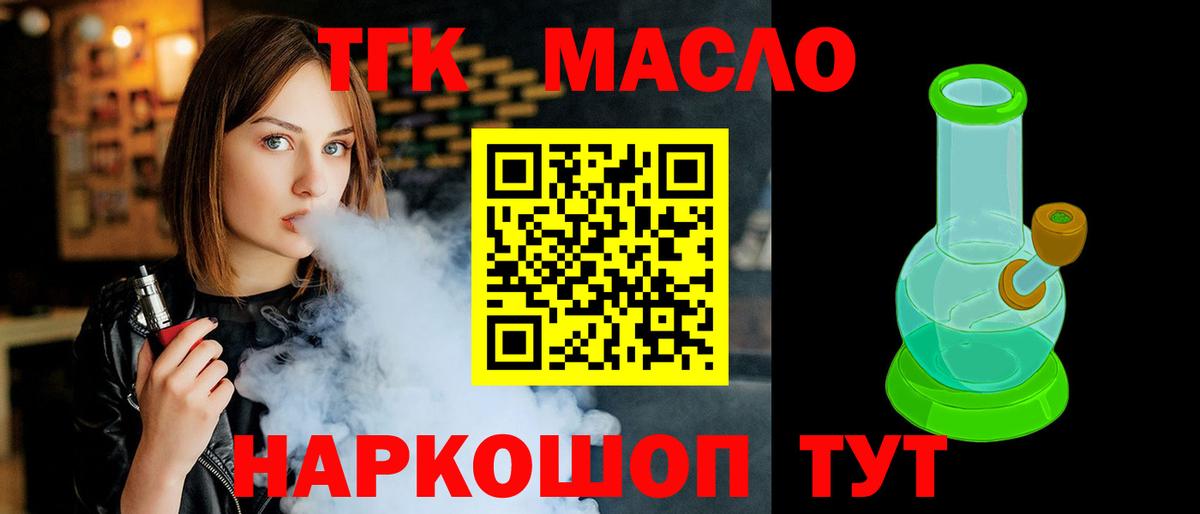 ТГК концентрат  Вход с VPN  ТГК вейп  магазин    Муравленко 